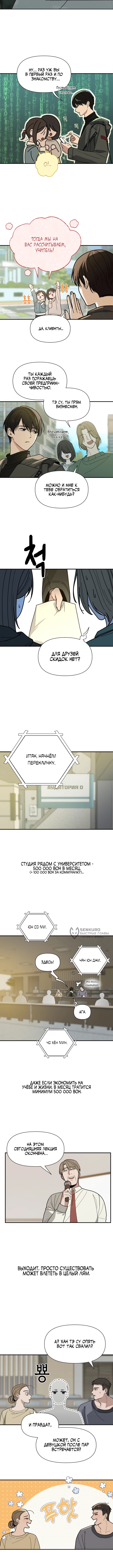 Ми А вернулась — Глава 1: Ми А вернулась, страница 2