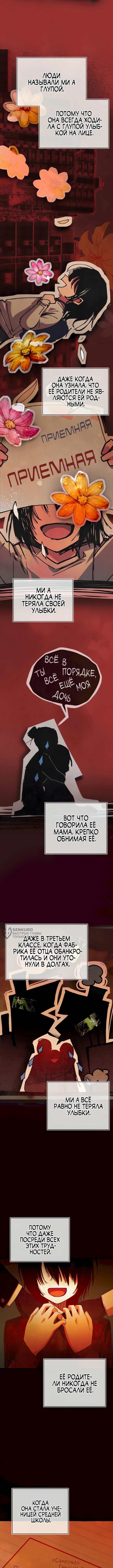 Ми А вернулась — Глава 19, страница 2