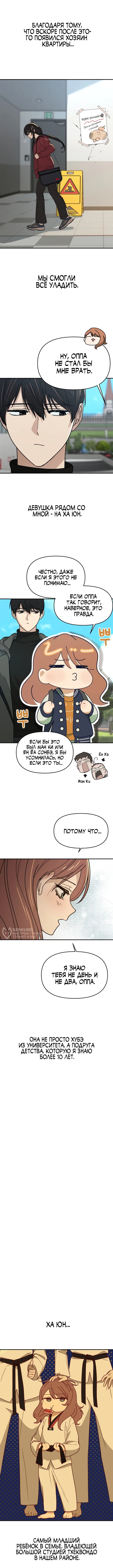 Ми А вернулась — Глава 3, страница 2