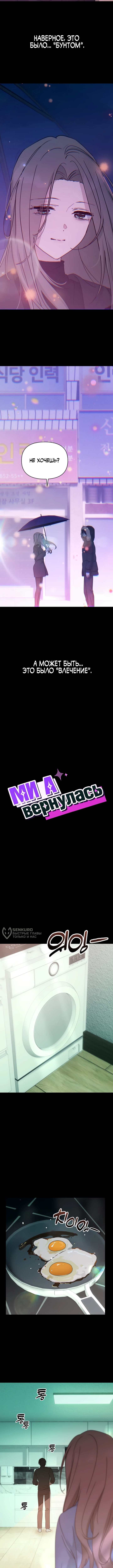 Ми А вернулась — Глава 28, страница 2