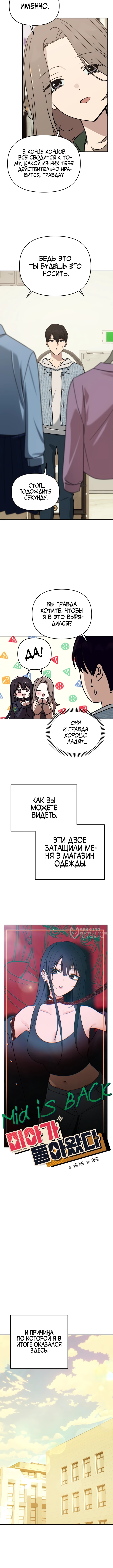 Ми А вернулась — Глава 24, страница 2