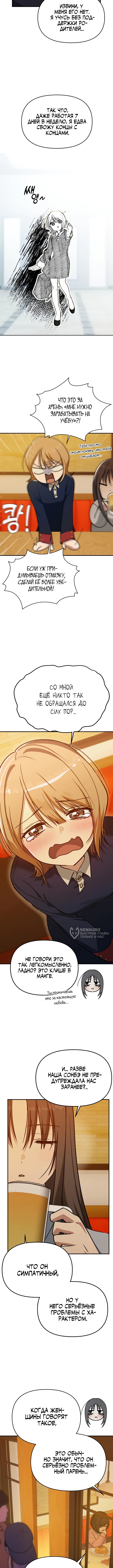 Ми А вернулась — Глава 14, страница 2