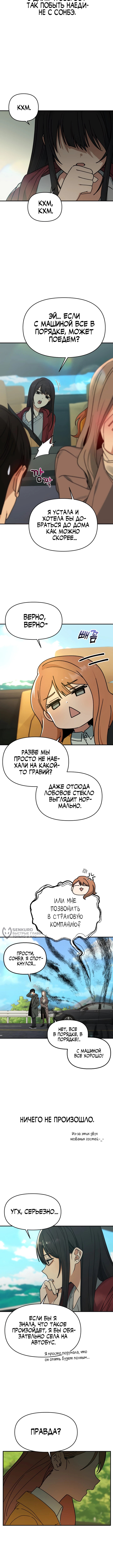 Ми А вернулась — Глава 10, страница 2