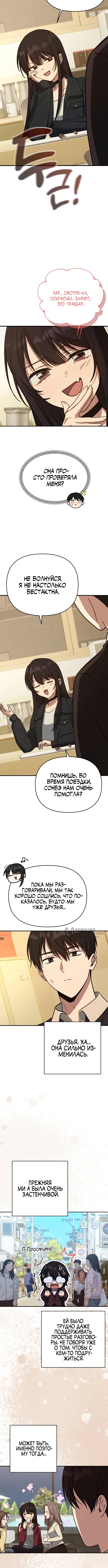 Ми А вернулась — Глава 13, страница 2
