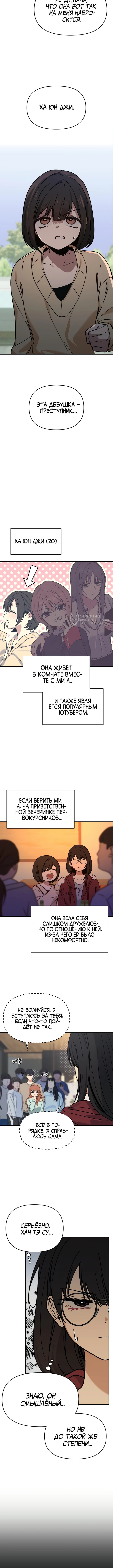 Ми А вернулась — Глава 7, страница 3