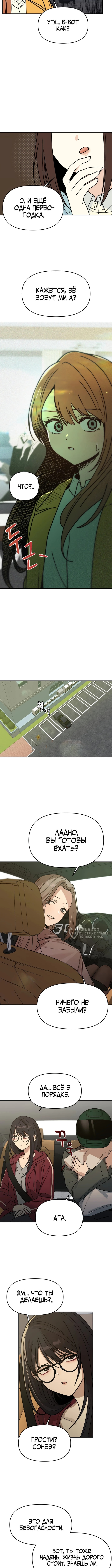 Ми А вернулась — Глава 4, страница 2