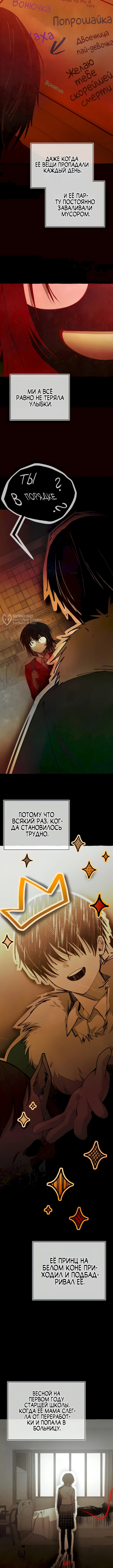 Ми А вернулась — Глава 19, страница 3