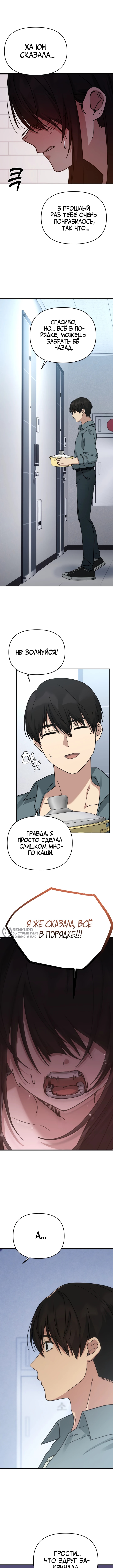 Ми А вернулась — Глава 22, страница 2