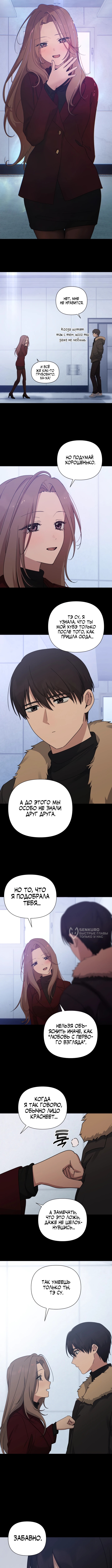 Ми А вернулась — Глава 26, страница 2