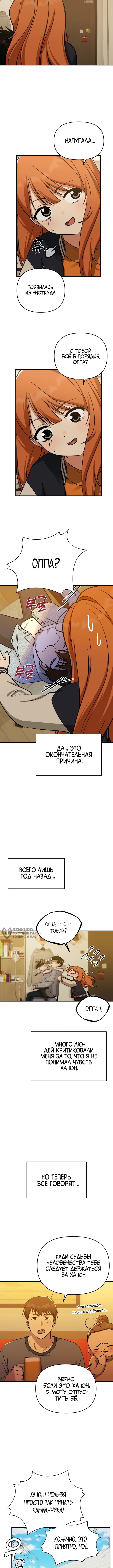 Ми А вернулась — Глава 17, страница 2