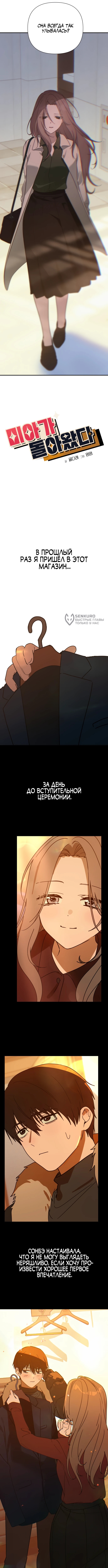 Ми А вернулась — Глава 25, страница 3
