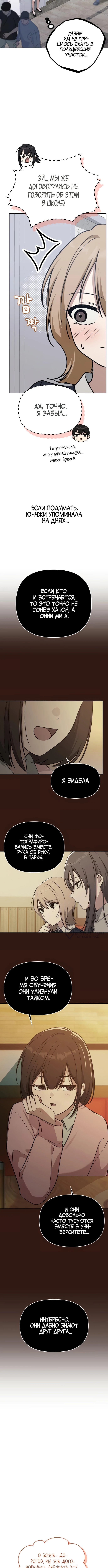 Ми А вернулась — Глава 16, страница 2