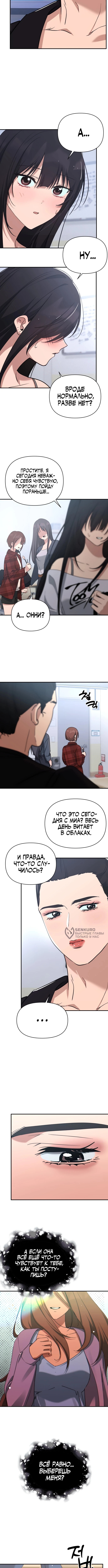 Ми А вернулась — Глава 40, страница 2