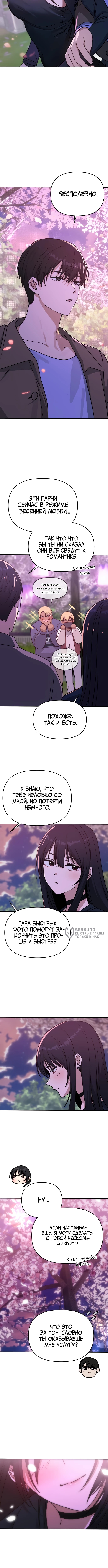 Ми А вернулась — Глава 12, страница 2