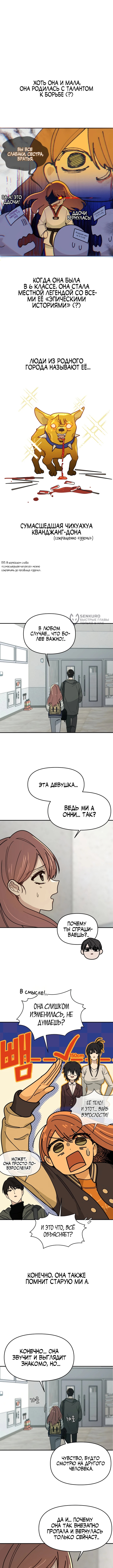 Ми А вернулась — Глава 3, страница 3