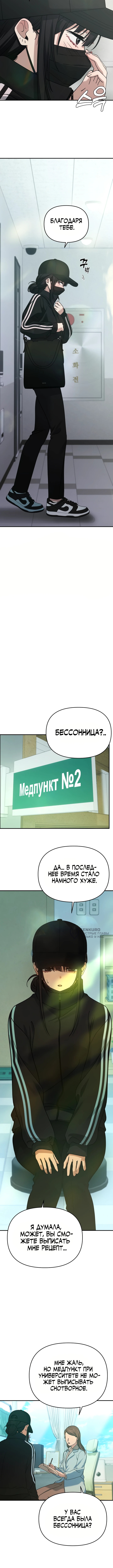 Ми А вернулась — Глава 21, страница 2