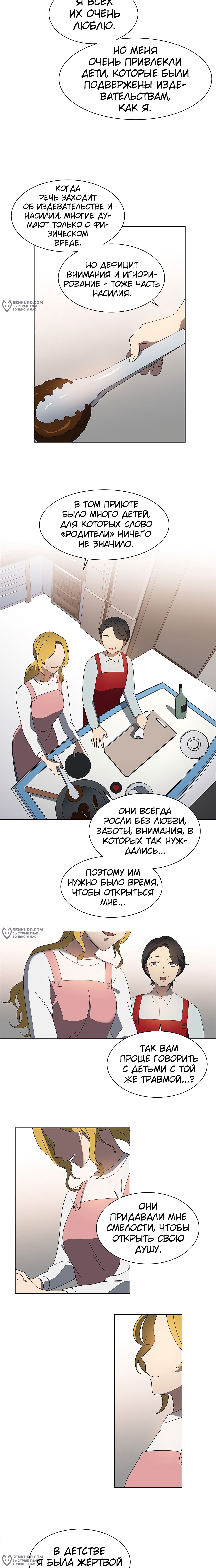 Это моё — Глава 32, страница 2