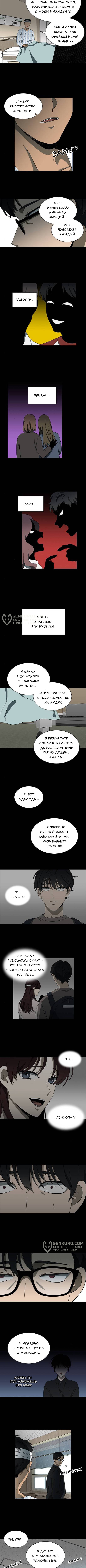 Это моё — Глава 143, страница 3