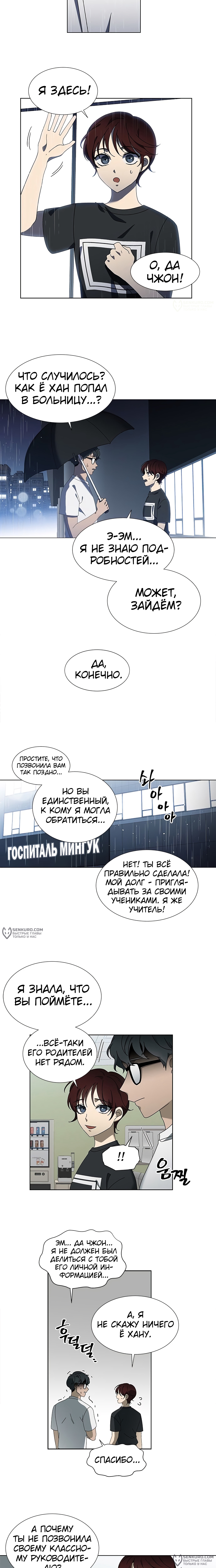 Это моё — Глава 50, страница 2