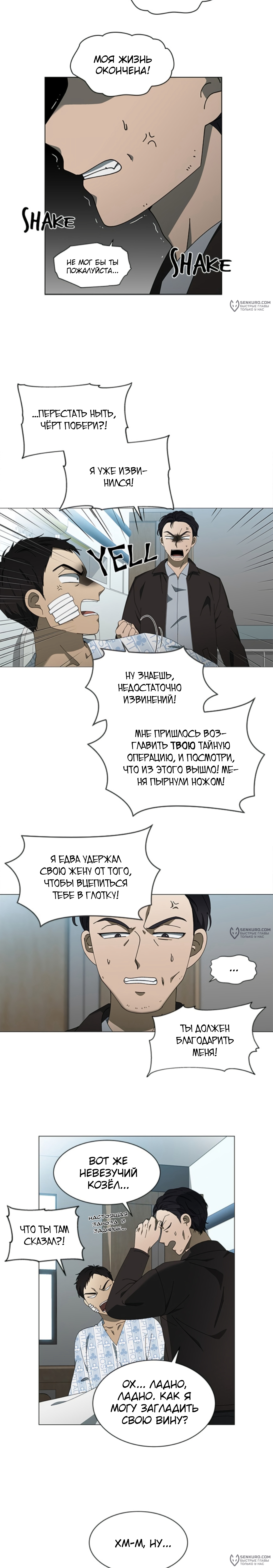 Это моё — Глава 105, страница 2