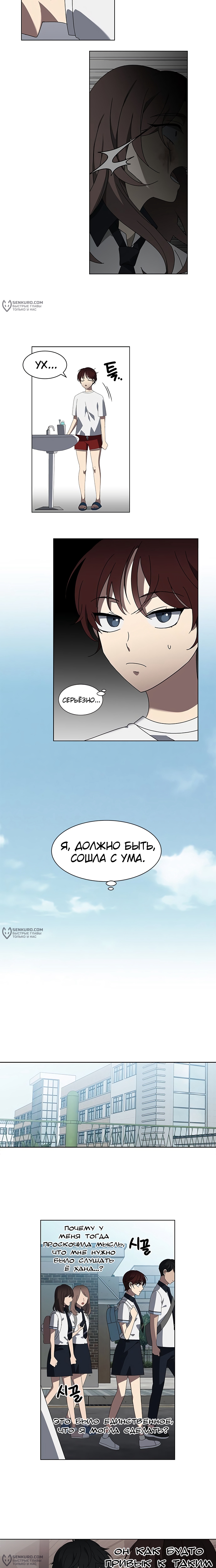 Это моё — Глава 39, страница 2
