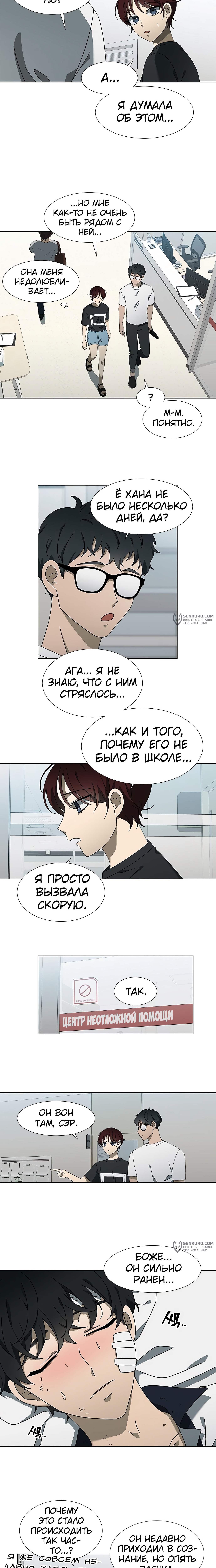 Это моё — Глава 50, страница 3