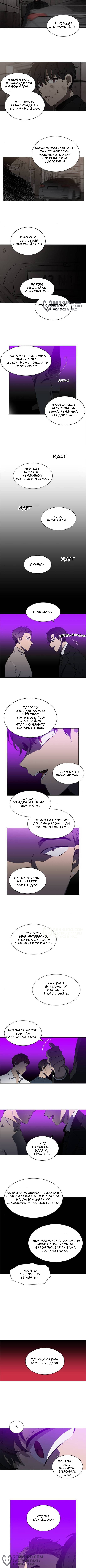 Это моё — Глава 141, страница 2