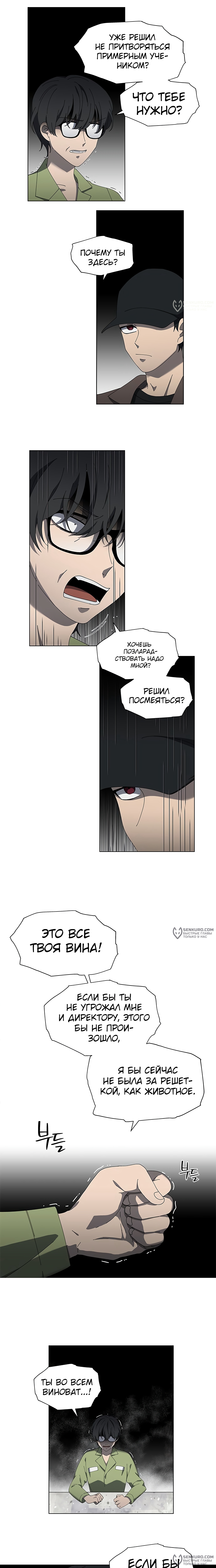 Это моё — Глава 78, страница 2
