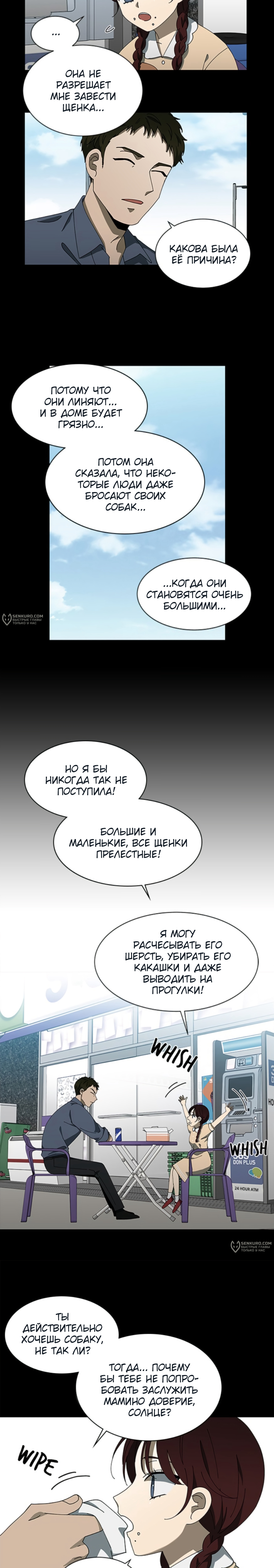 Это моё — Глава 113, страница 3
