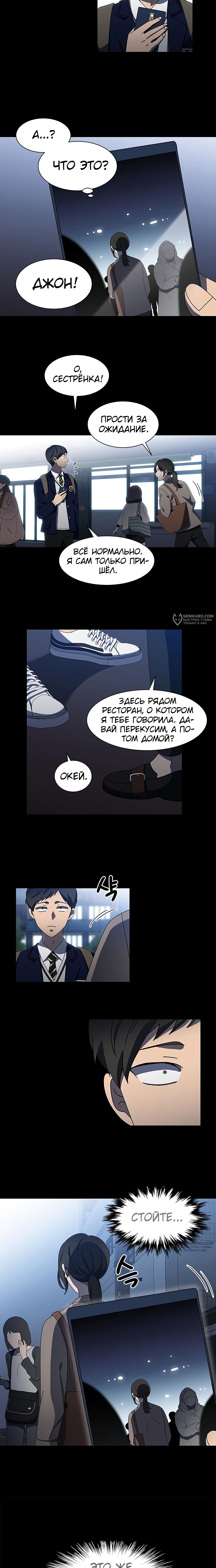 Это моё — Глава 45, страница 3
