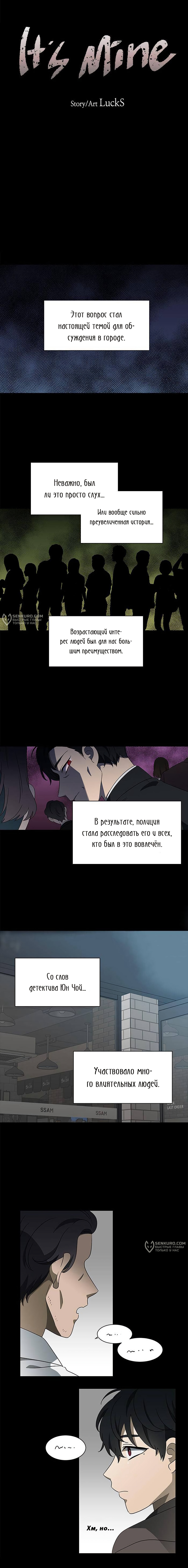 Это моё — Глава 131, страница 3
