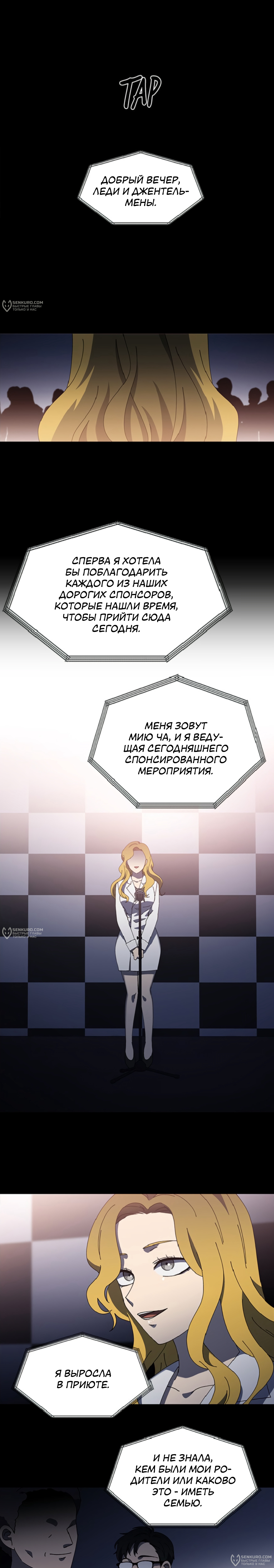 Это моё — Глава 112, страница 2