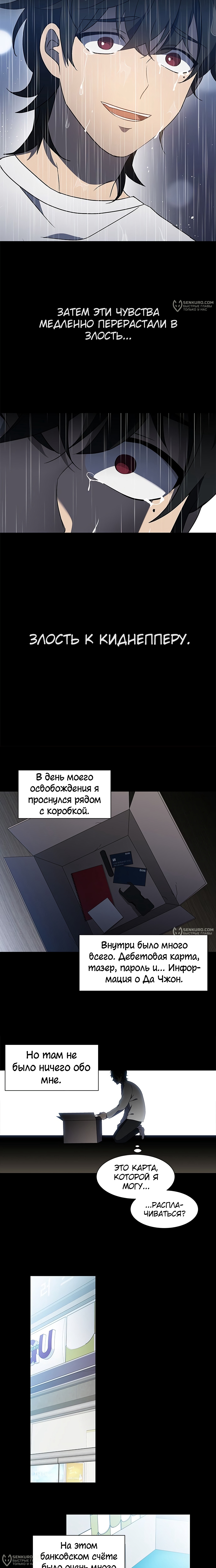 Это моё — Глава 29, страница 2