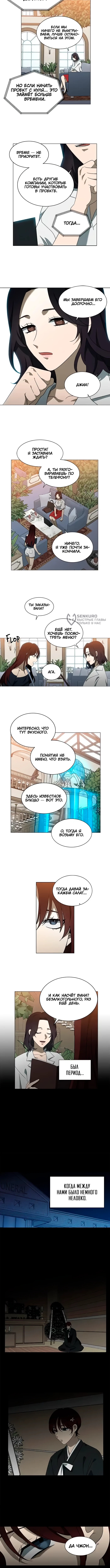 Это моё — Глава 156, страница 3