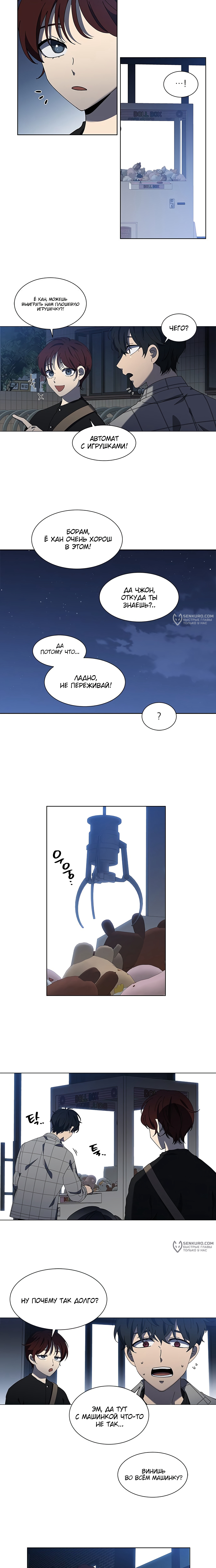 Это моё — Глава 86, страница 3