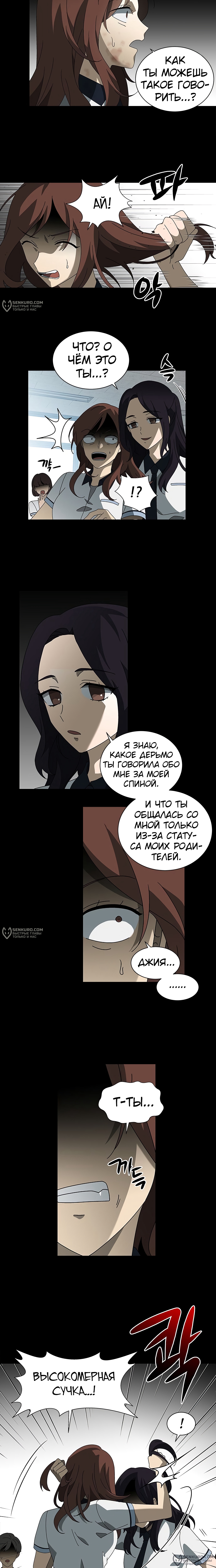 Это моё — Глава 38, страница 2