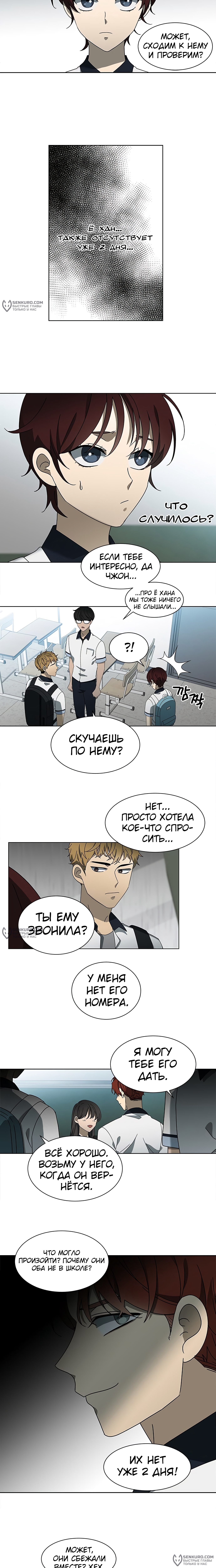 Это моё — Глава 47, страница 2