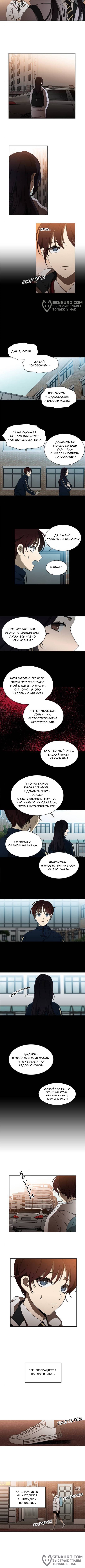 Это моё — Глава 138, страница 2