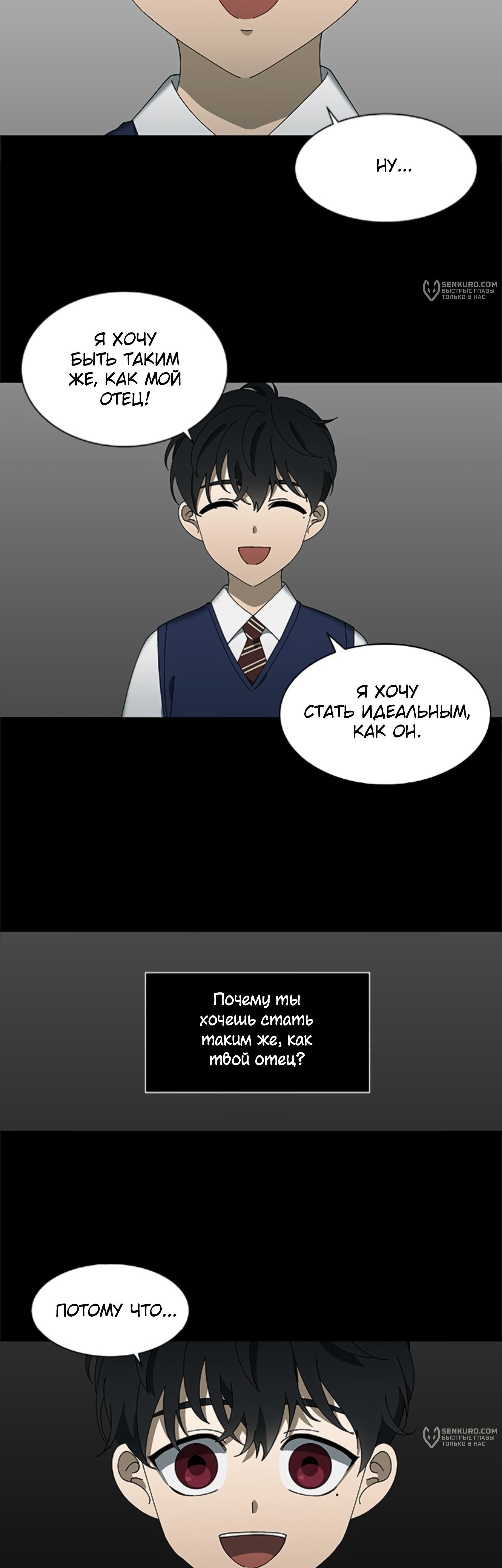 Это моё — Глава 93, страница 3