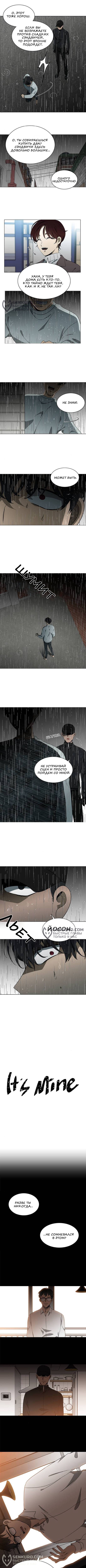 Это моё — Глава 139, страница 2