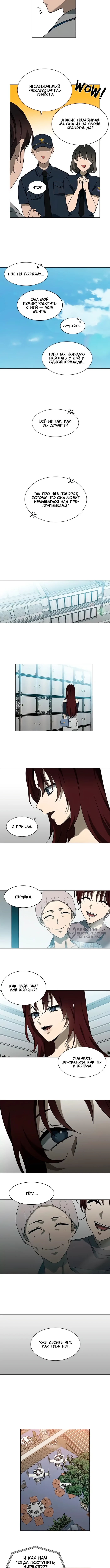 Это моё — Глава 156, страница 2