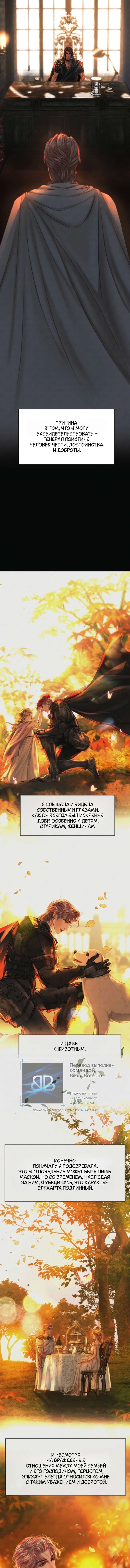 Его герцогиня – призрак (перезапуск) — Глава 10, страница 3