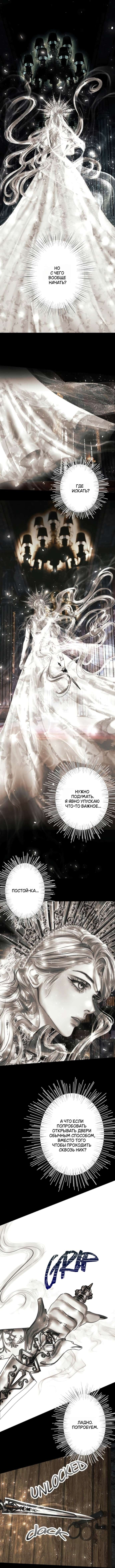 Его герцогиня – призрак (перезапуск) — Глава 13, страница 3
