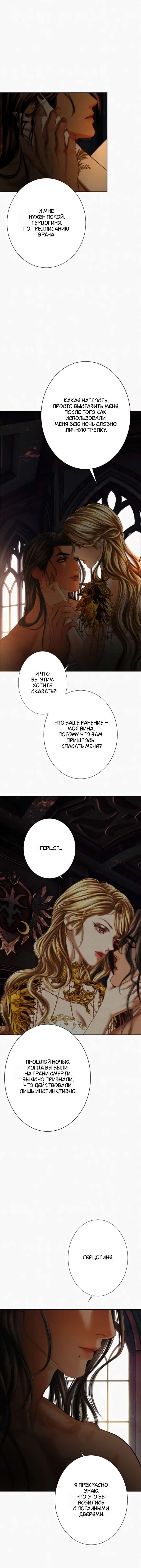 Его герцогиня – призрак (перезапуск) — Глава 17, страница 3