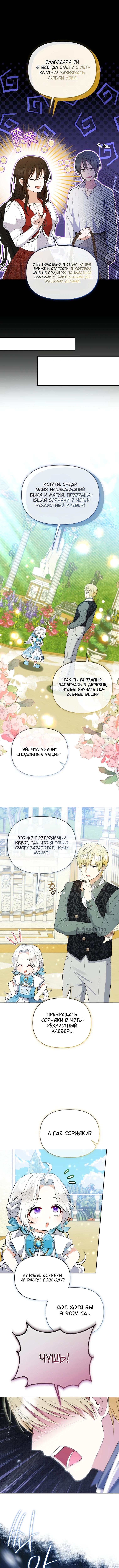 Это перерождение — платное! — Глава 9, страница 2