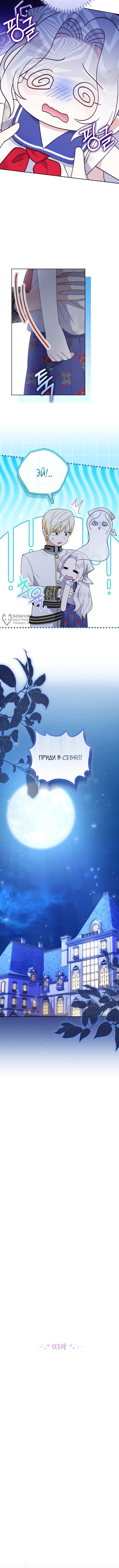 Это перерождение — платное! — Глава 3, страница 3