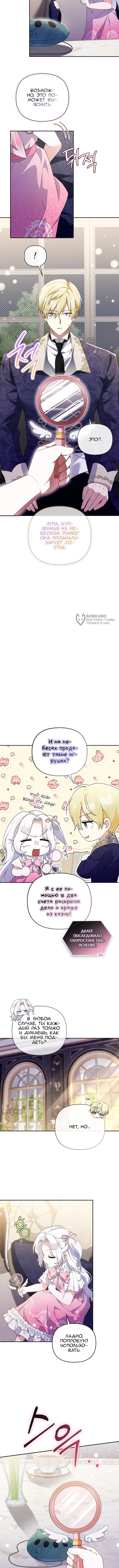 Это перерождение — платное! — Глава 31, страница 3