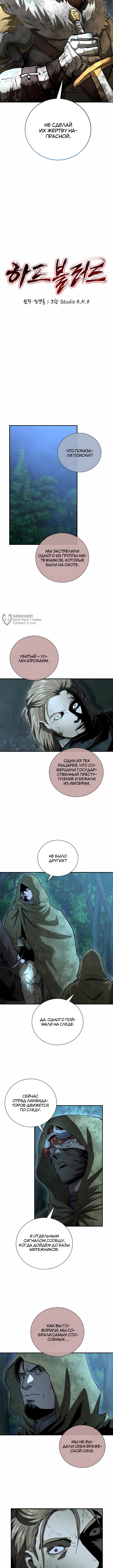 Полукровка — Глава 52, страница 3