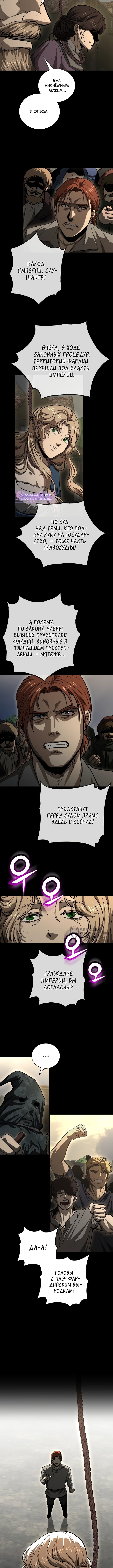 Полукровка — Глава 41, страница 2