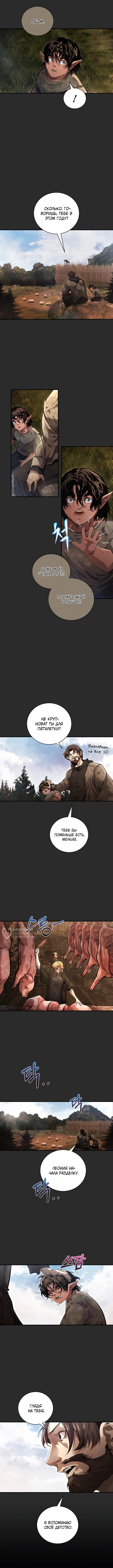 Полукровка — Глава 6, страница 2